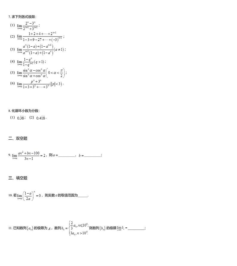 沪教版(上海) 高三年级 新高考辅导与训练 第四章 数列与数学归纳法 四、数列的极限第3页