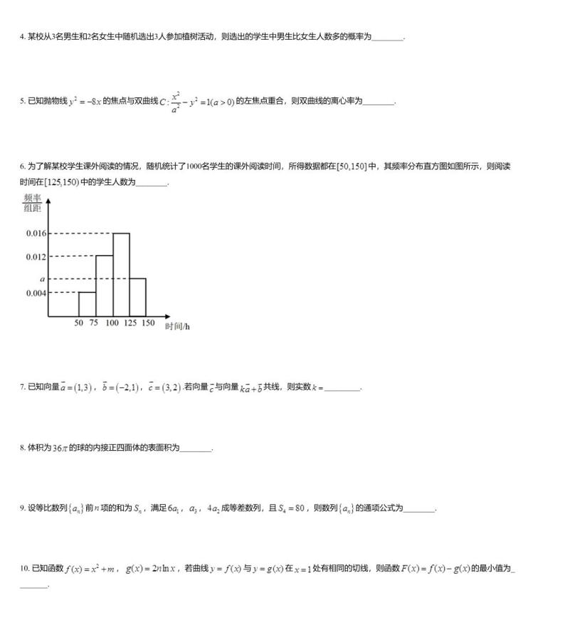 江苏省南通市2020届高三下学期高考考前模拟卷(一)数学试题02