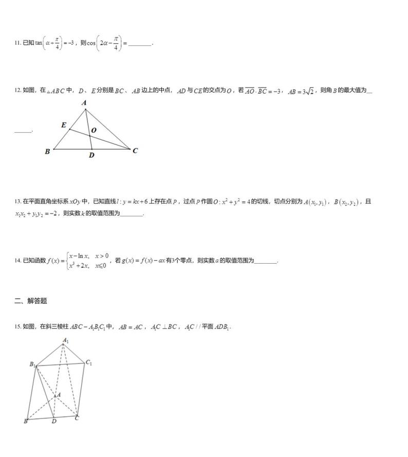 江苏省南通市2020届高三下学期高考考前模拟卷(一)数学试题03