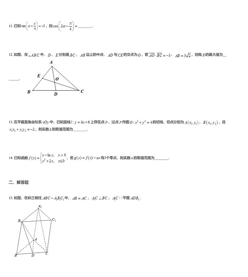 江苏省南通市2020届高三下学期高考考前模拟卷(一)数学试题03