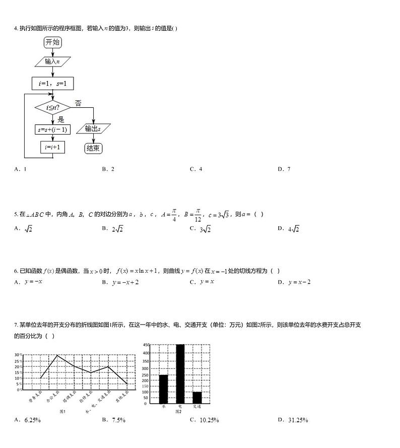 吉林省吉林市2020届高三第四次调研测试数学（理）试题02