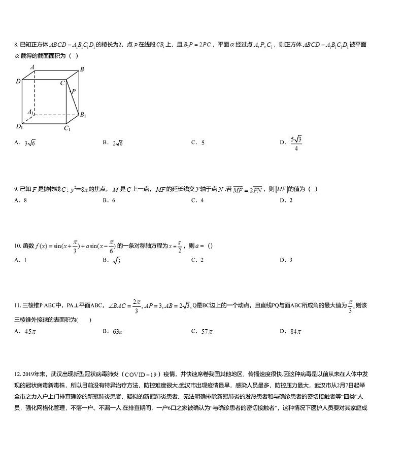 吉林省吉林市2020届高三第四次调研测试数学（理）试题03