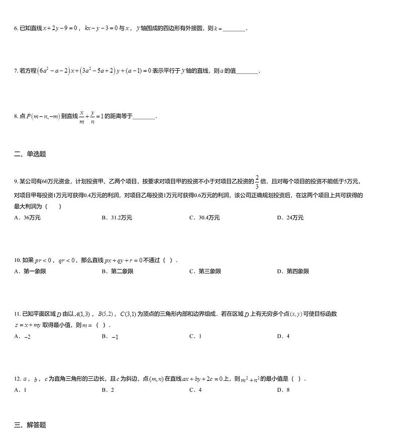 沪教版(上海) 高三年级 新高考辅导与训练 第十章 坐标平面上的直线与线性规划 本章测试02