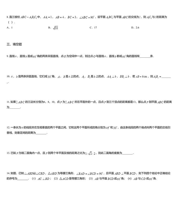 沪教版(上海) 高三年级 新高考辅导与训练 第九章 空间图形与简单几何体 二、距离与角03
