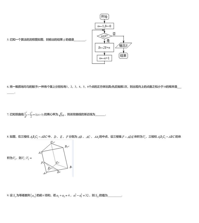 江苏省泰州市泰兴市黄桥中学2020届高三下学期高考模拟数学试题02
