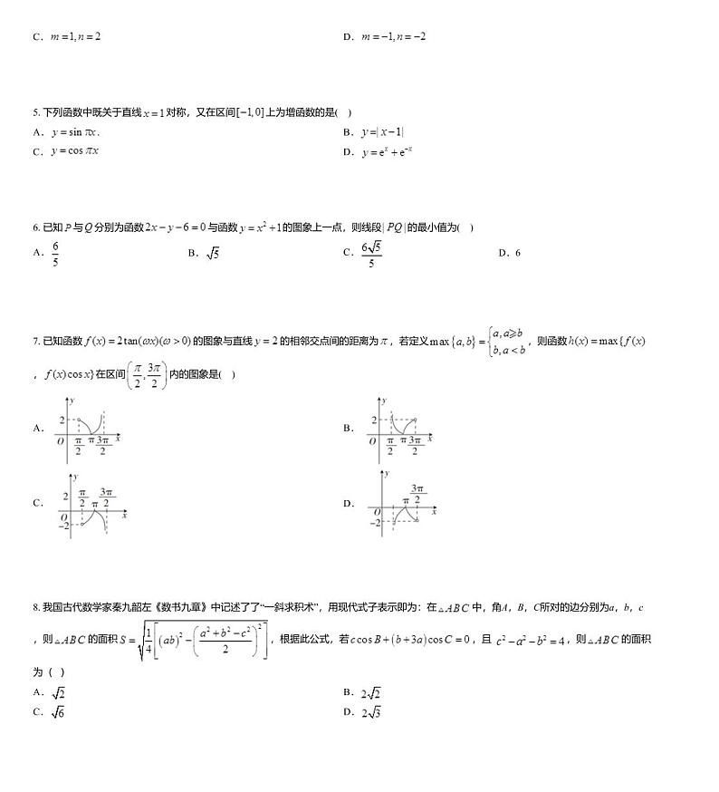 2020届百校联盟TOP300八月尖子生联考理科数学（全国II卷）试题第2页