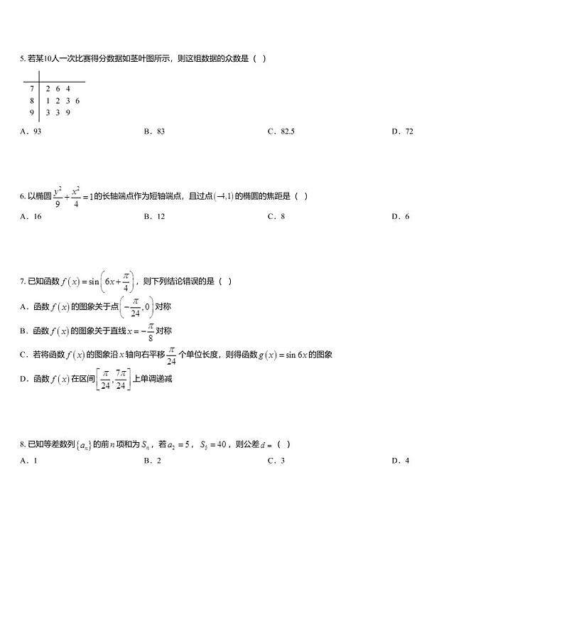 吉林省松原市普通高中2020届高三年级4月统一模拟考试数学（文科）02