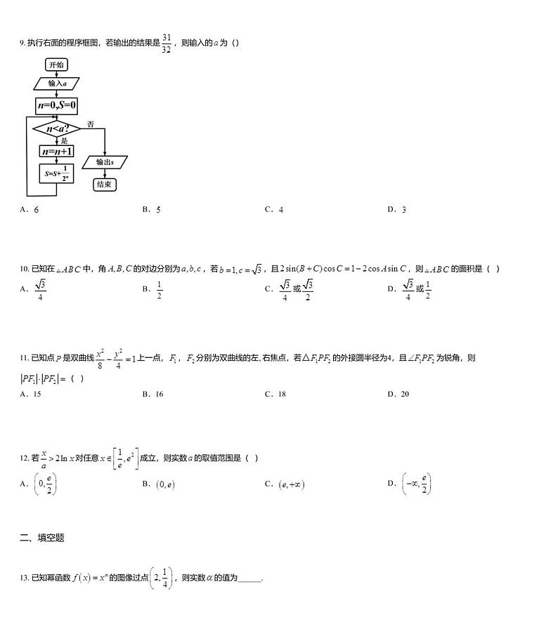 吉林省松原市普通高中2020届高三年级4月统一模拟考试数学（文科）03