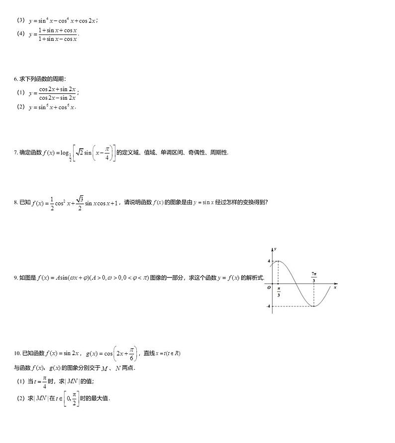 沪教版(上海) 高三年级 新高考辅导与训练 第三章 三角 一、三角函数的图像与性质第2页