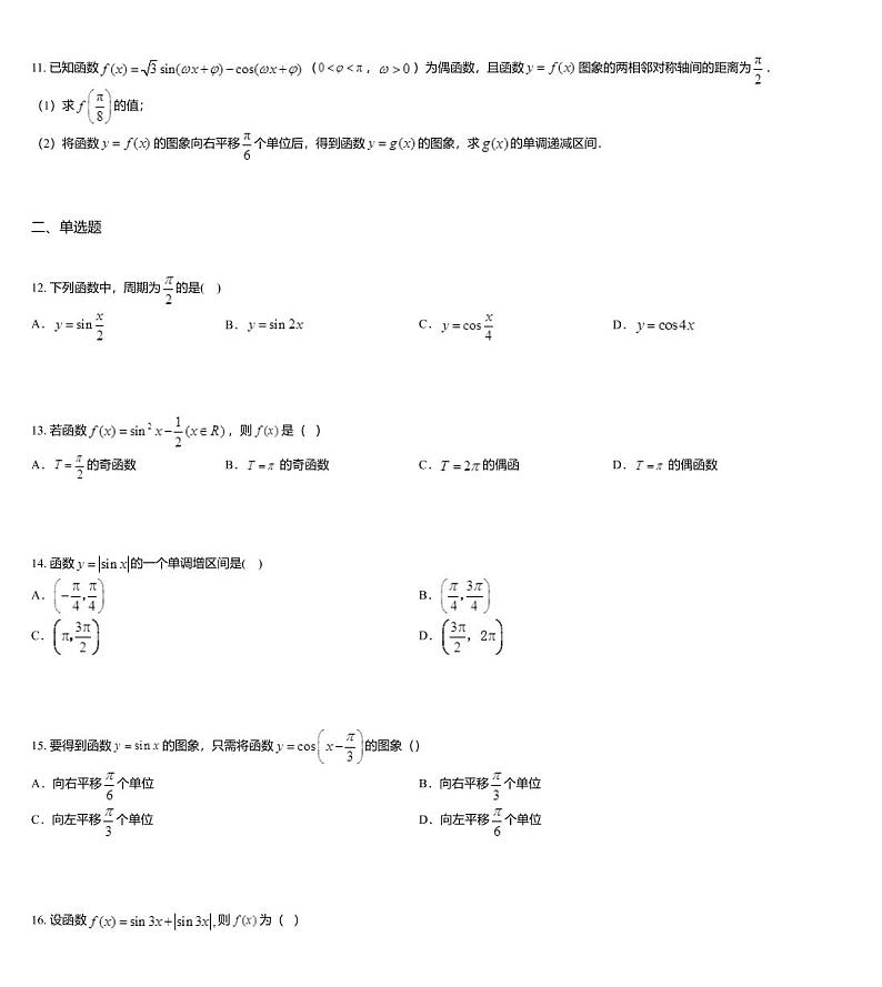 沪教版(上海) 高三年级 新高考辅导与训练 第三章 三角 一、三角函数的图像与性质第3页