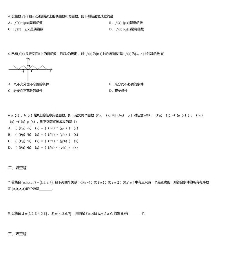 沪教版(上海) 高三年级 新高考辅导与训练 第二部分 走近高考 第一章 集合与函数高考题选02