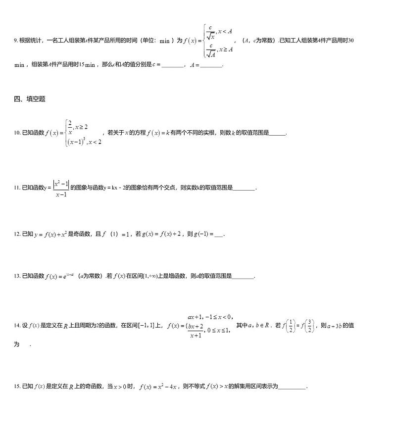 沪教版(上海) 高三年级 新高考辅导与训练 第二部分 走近高考 第一章 集合与函数高考题选03