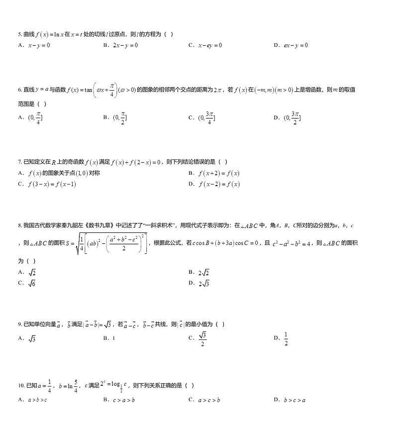 2020届百校联盟TOP300八月尖子生联考（全国I卷）文科数学试题第2页