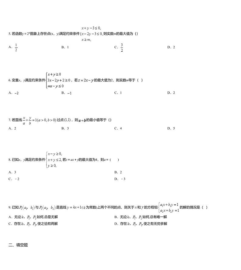 沪教版(上海) 高三年级 新高考辅导与训练 第二部分 走近高考 第十章 坐标平面上的直线与线性规划高考题选第2页