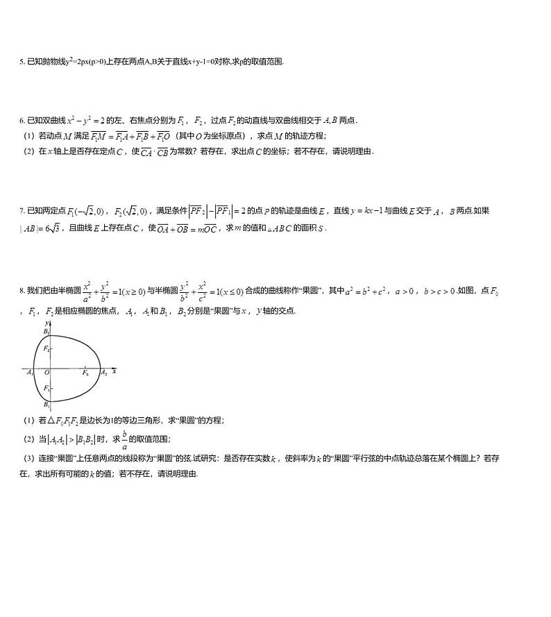 沪教版(上海) 高三年级 新高考辅导与训练 第十一章 圆锥曲线 二、椭圆、双曲线、抛物线第2页
