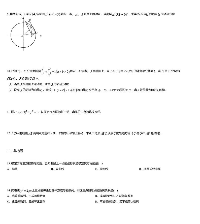 沪教版(上海) 高三年级 新高考辅导与训练 第十一章 圆锥曲线 二、椭圆、双曲线、抛物线第3页