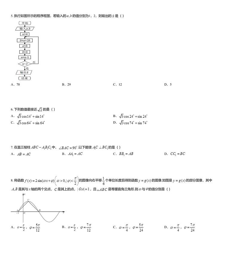 2019届福建省三明市普通高中毕业班下学期质量检查测试理科数学试题第2页