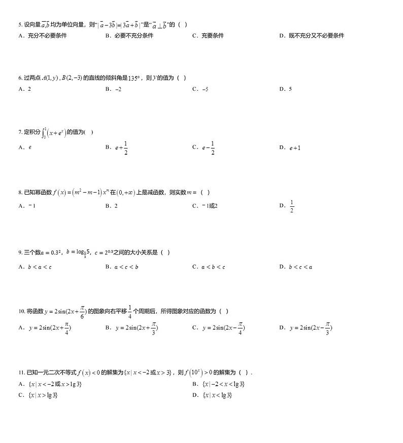 2020届北京市昌平区新学道临川学校高三上学期第三次月考数学（文）试题02