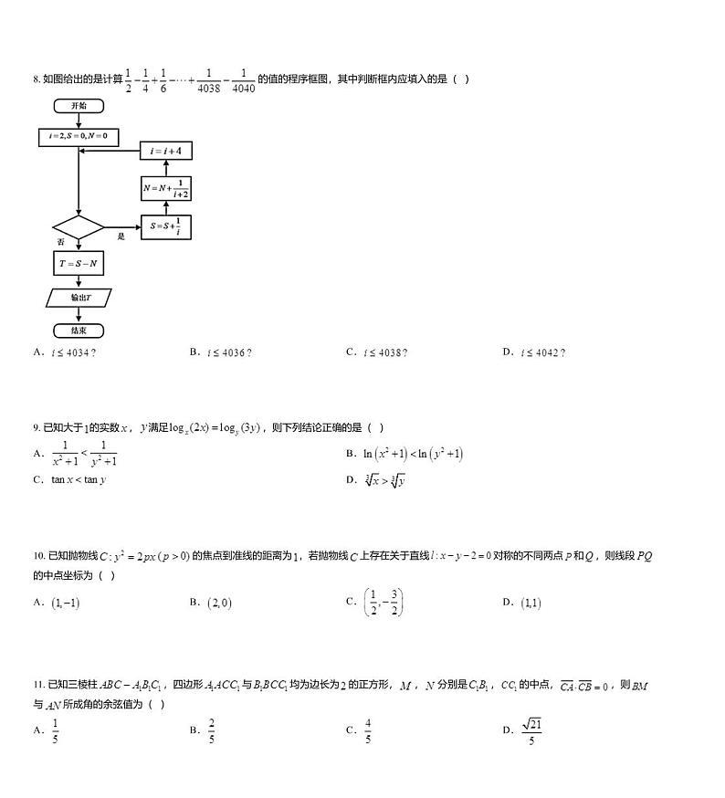 2020届百校联考高考百日冲刺金卷全国Ⅱ卷_数学（理）（三）试题03