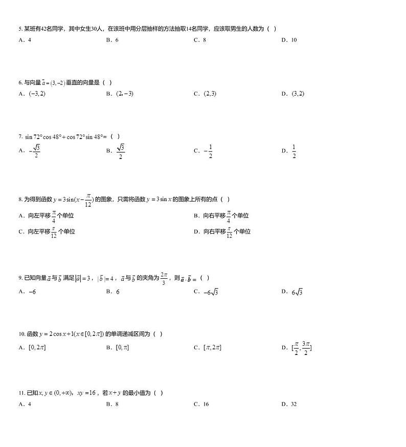 2017年12月山东省普通高中学业水平考试数学试题(会考)真题02