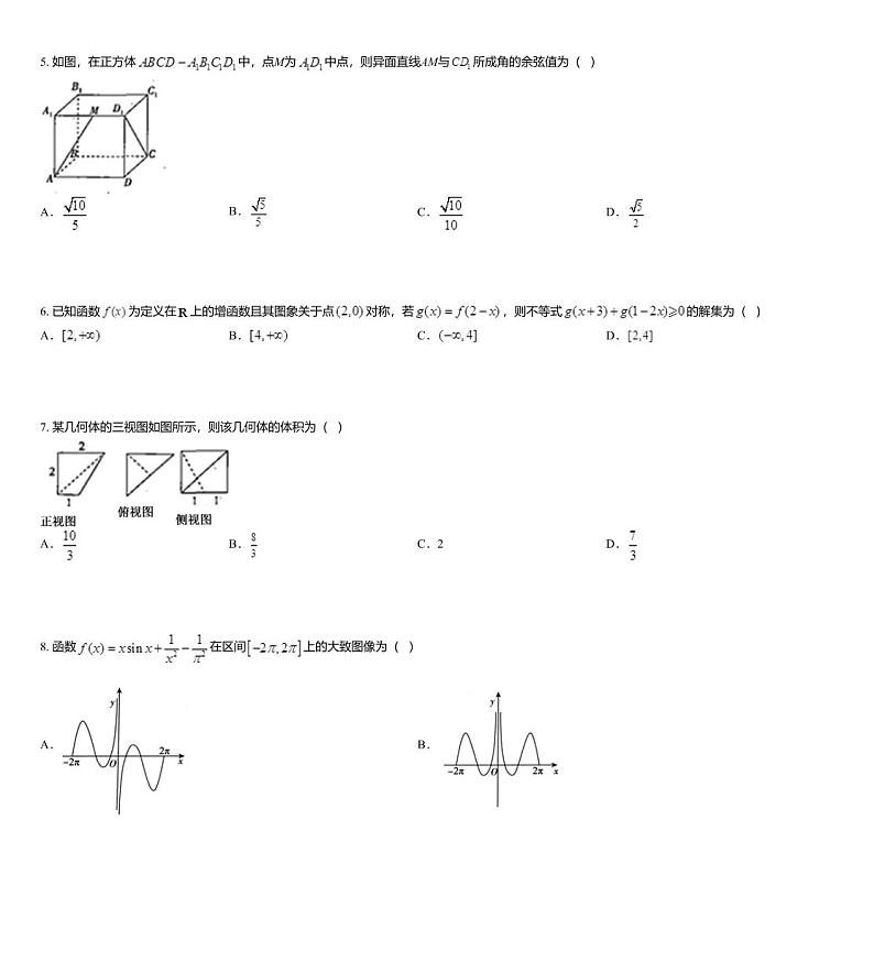 2020届百校联盟11月普通高中教育教学质量监测考试全国I卷理科数学第2页