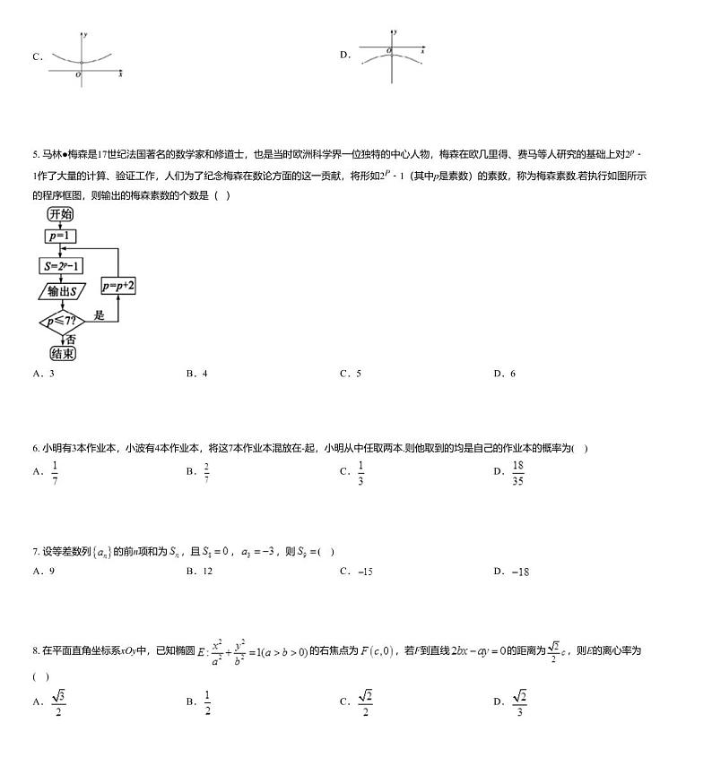 2020届大教育全国名校联盟高三质量检测第一次联考理科数学试题02