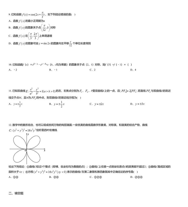 2020届大教育全国名校联盟高三质量检测第一次联考理科数学试题03