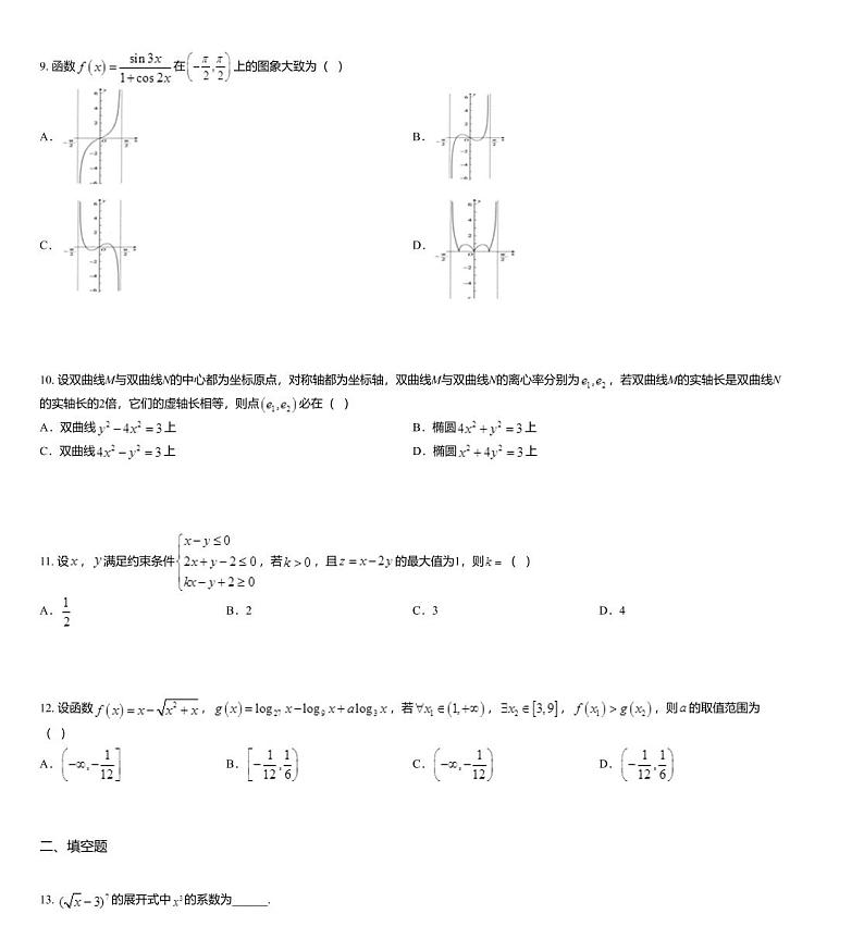 2019届贵州省贵阳市清华中学、凯里一中、遵义四中、毕节一中高三9月联考理科数学试题第3页