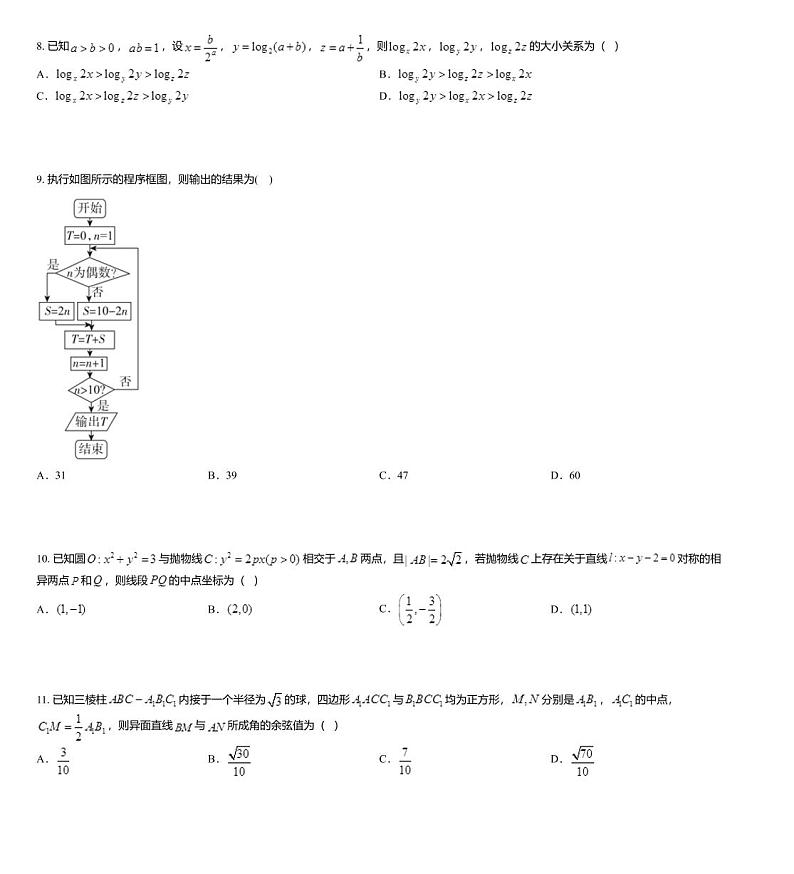 2020届百校联考高考百日冲刺金卷全国Ⅰ卷_数学（理）（三）试题03