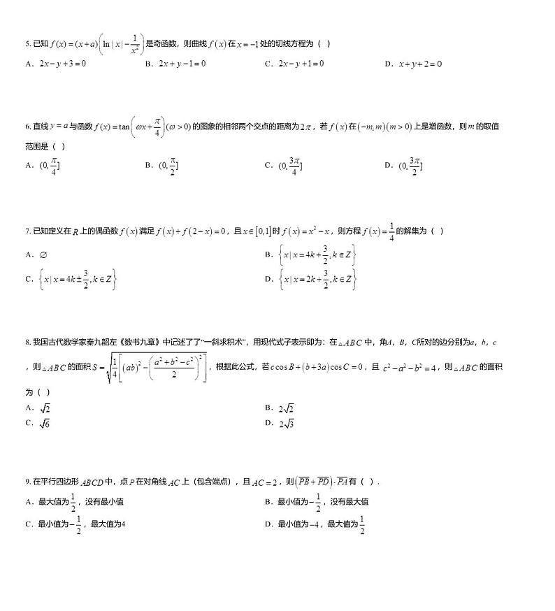 2020届百校联盟TOP300八月尖子生联考（全国I卷）理科数学试题第2页
