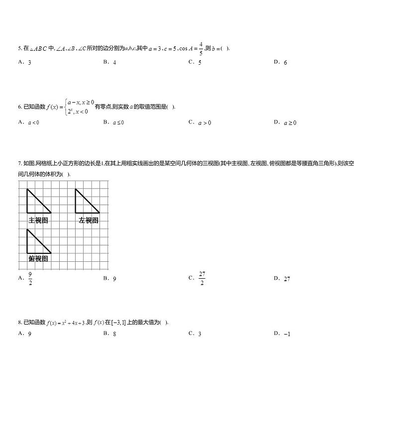 2017年辽宁省普通高中学生学业水平考试数学真题02