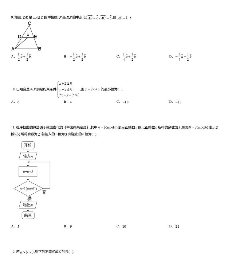 2017年辽宁省普通高中学生学业水平考试数学真题03