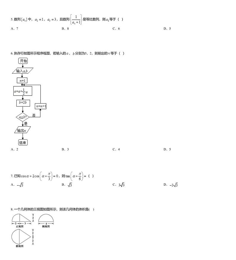 2019届四川省广元市高三第二次高考适应性统考数学文试题02