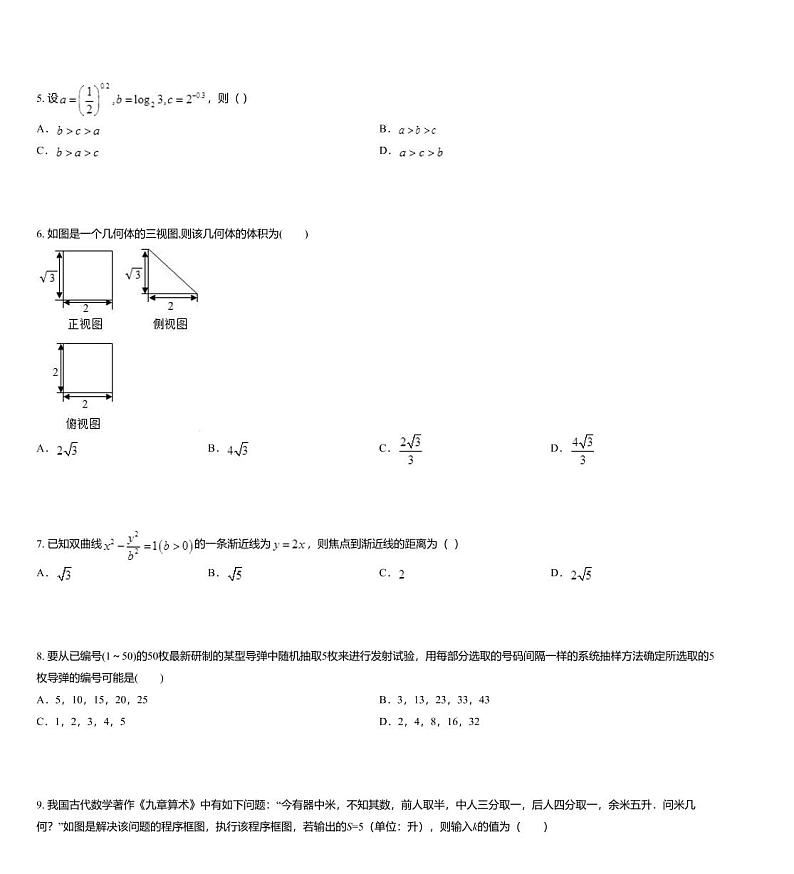 2019届陕西省渭南市高三第二次教学质量检测数学(文)试题02