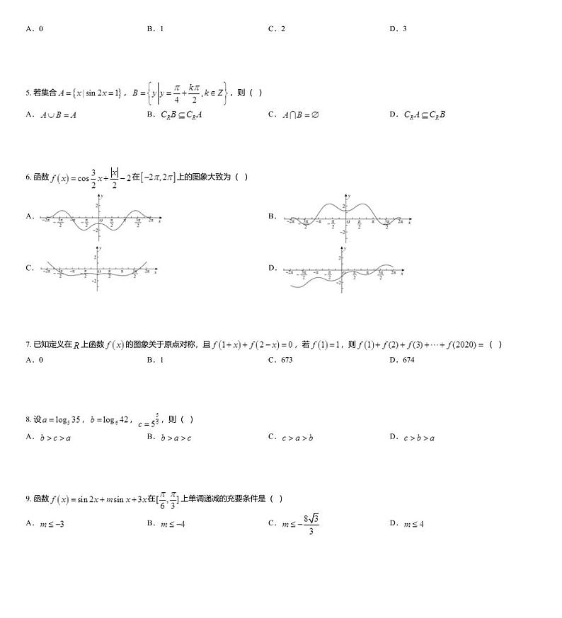 2020届百校联考高考考前冲刺必刷卷（四）全国I卷理科数学试题02