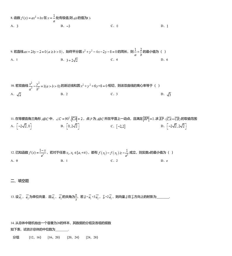 2019届四川省三台县芦溪中学高三上学期二诊模拟数学（文）试题03