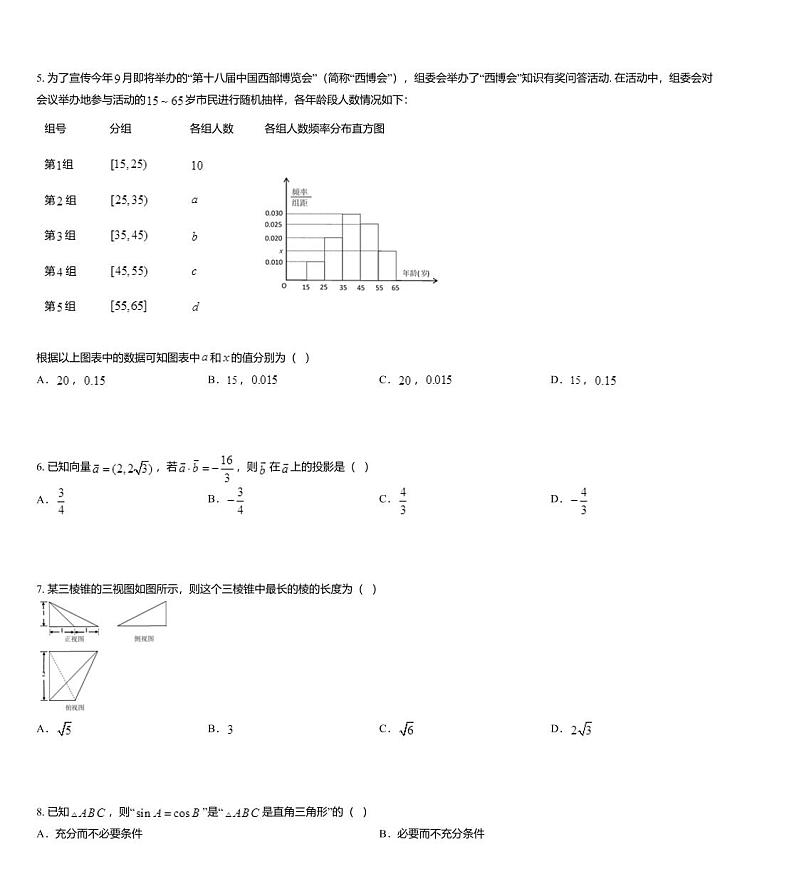 2020届北京市朝阳区六校高三四月联考数学（B卷）试题02