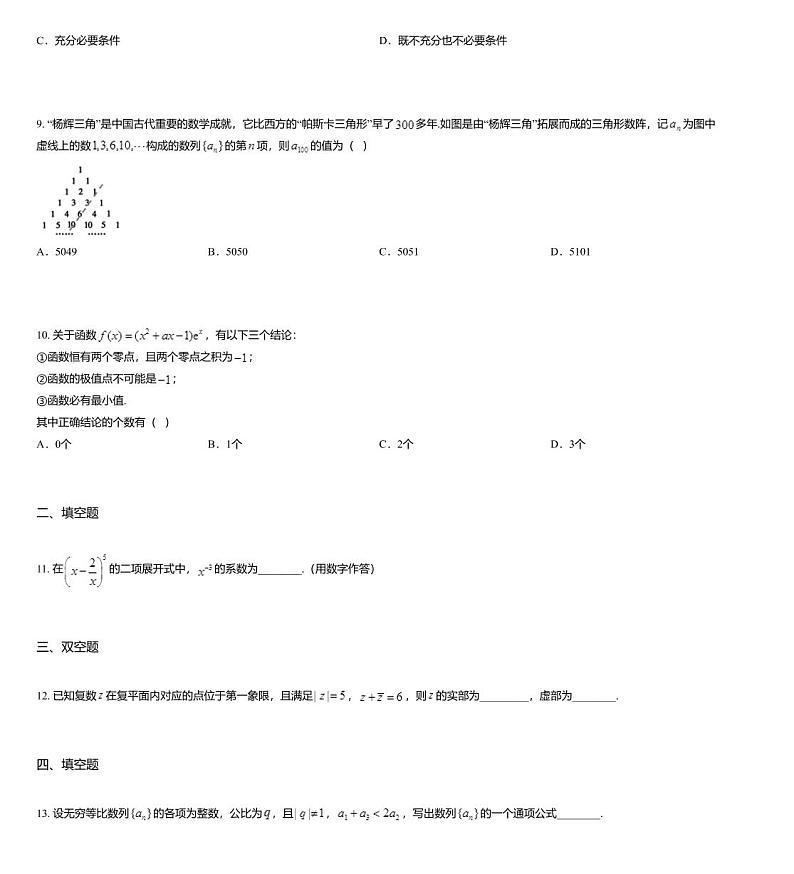 2020届北京市朝阳区六校高三四月联考数学（B卷）试题03