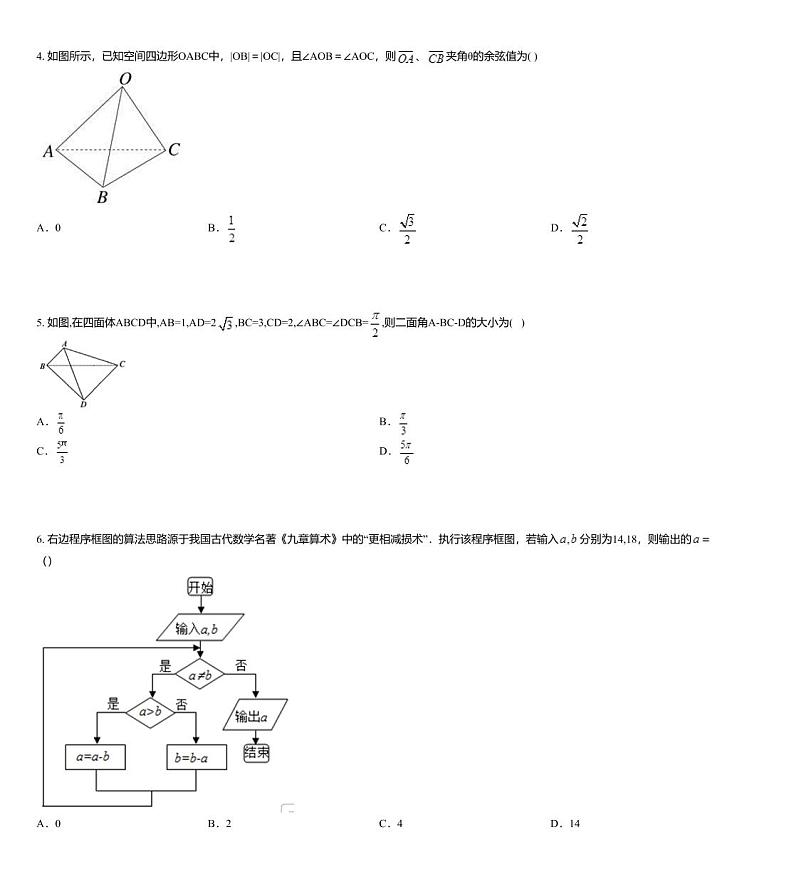 2019届广西鹿寨县雒容镇连丰中学高三4月第一次模考数学（理科）试题02
