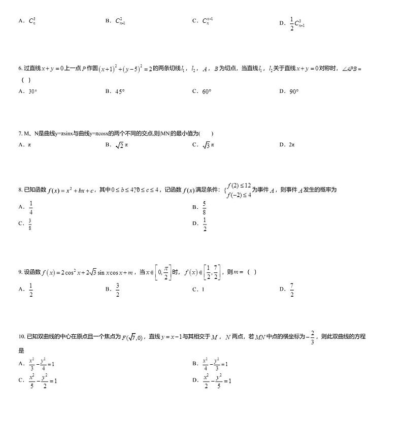 2019届四川省南充市高三第三次高考适应性考试数学（理）试卷02