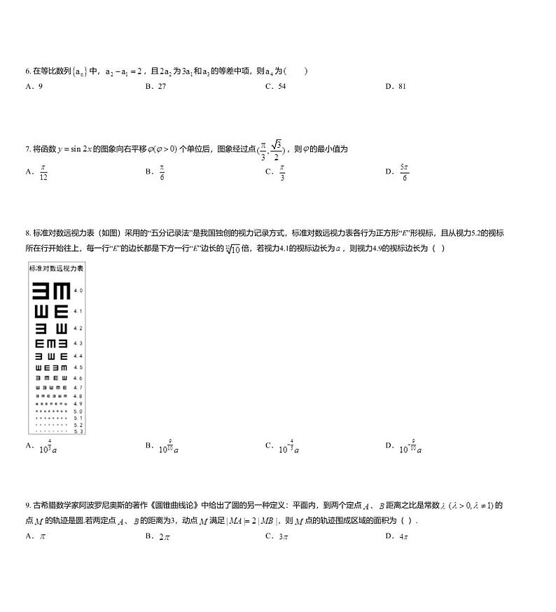 2020届北京市陈经纶学校高三上学期数学10月份月考试卷02