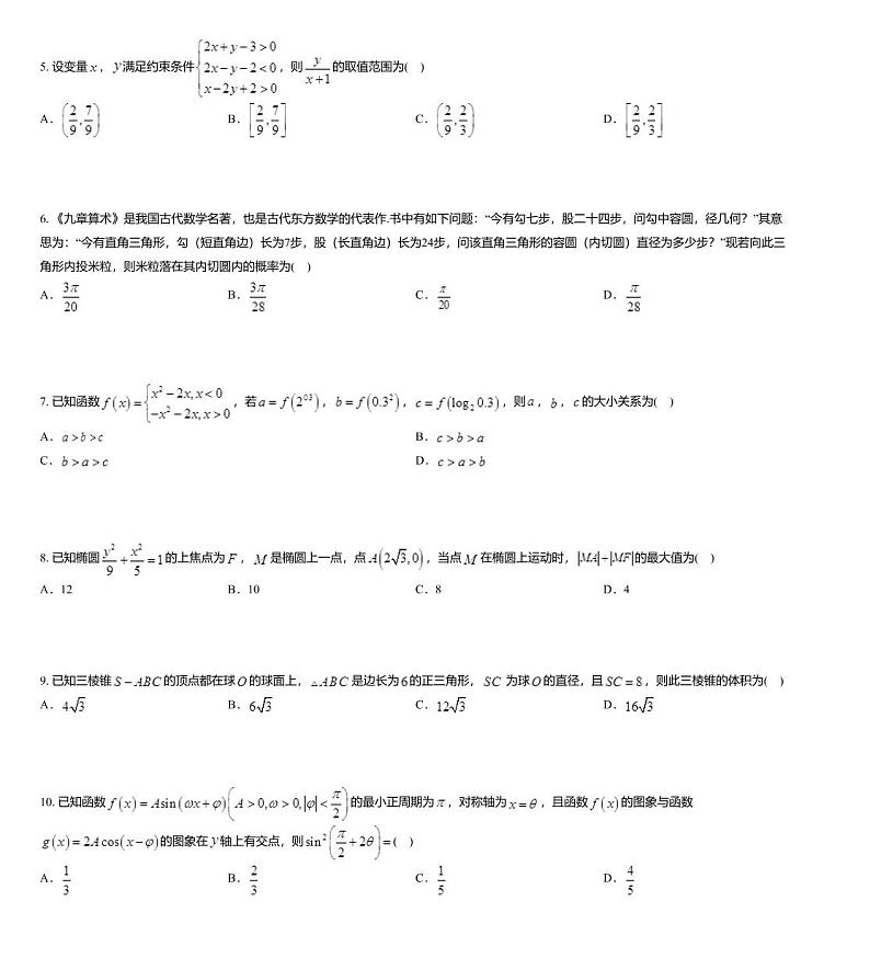 2019届山东省威海市高三下学期质量检测理数试题02