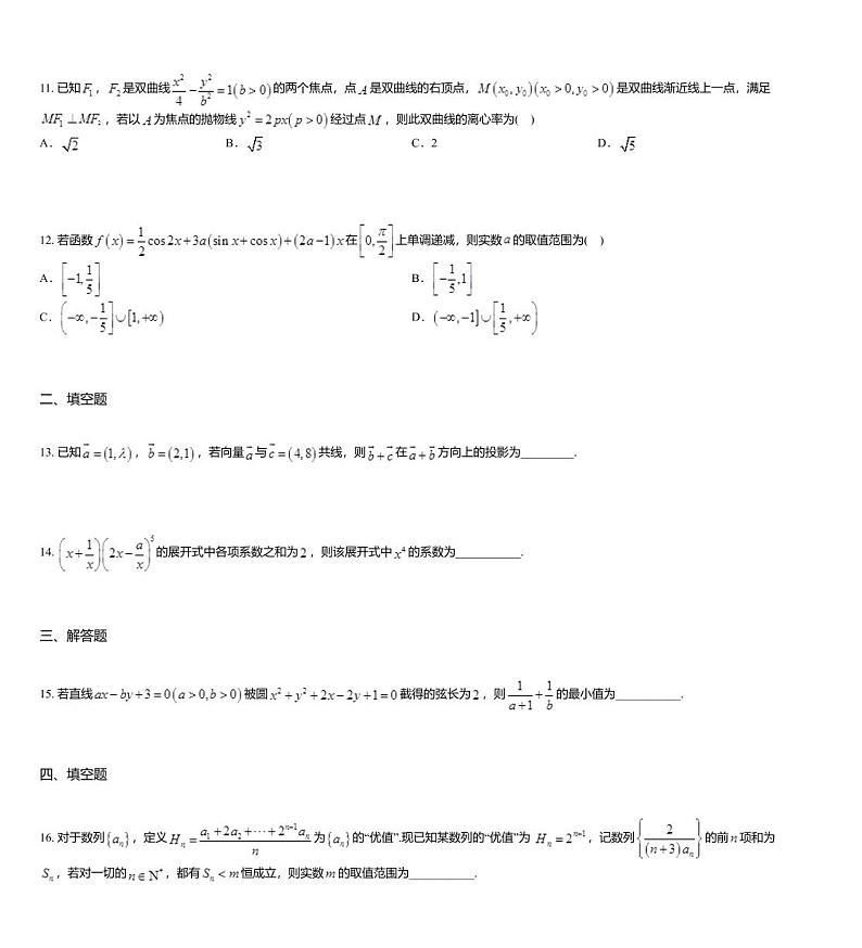2019届山东省威海市高三下学期质量检测理数试题03