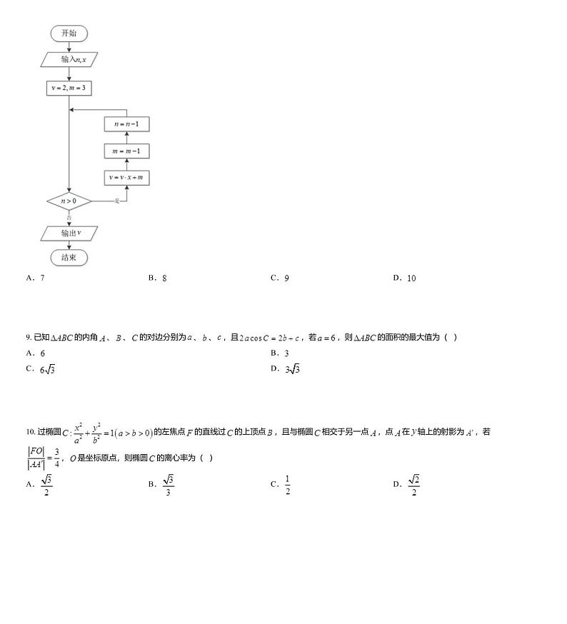 2020届百校联盟高考复习全程精练模拟卷（全国I卷）文科数学试题03
