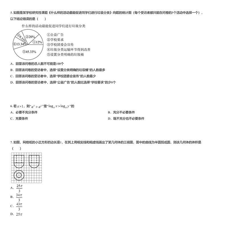 2019届福建省龙岩市高三下学期教学质量检查数学（文）试题第2页