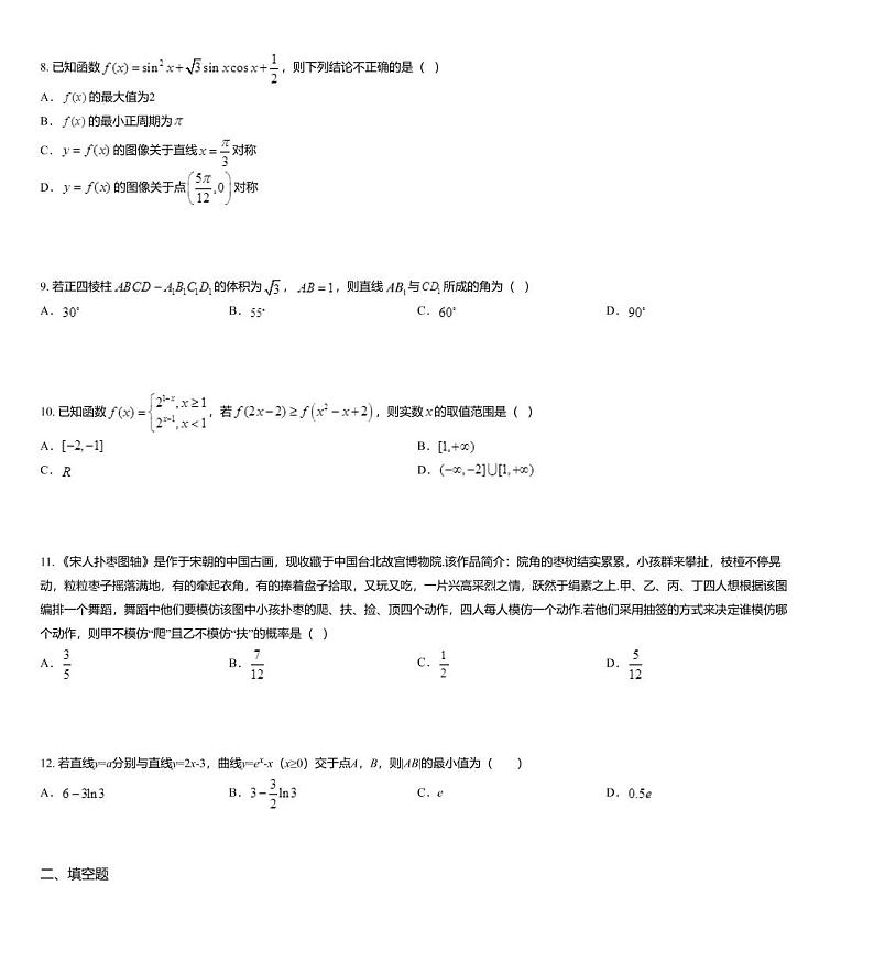 2019届福建省龙岩市高三下学期教学质量检查数学（文）试题第3页