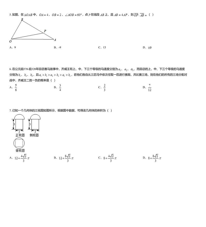 2019届江西省奉新一中、南丰一中等六校高三下学期联考数学（文）试题02