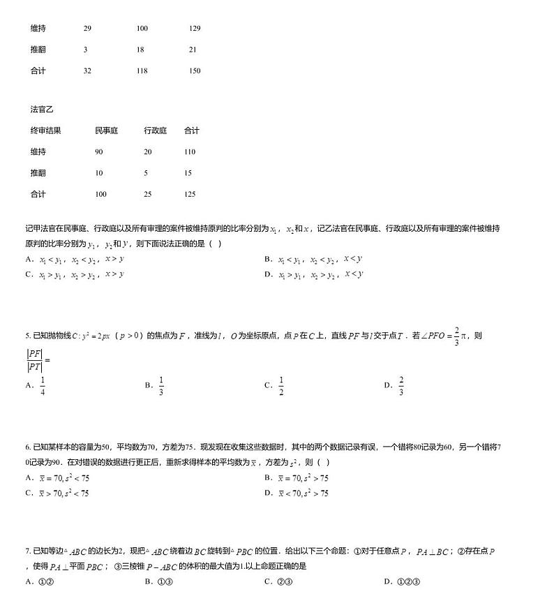 2019届福建省泉州市普通高中毕业班第二次（5月）质量检查理科数学试题第2页