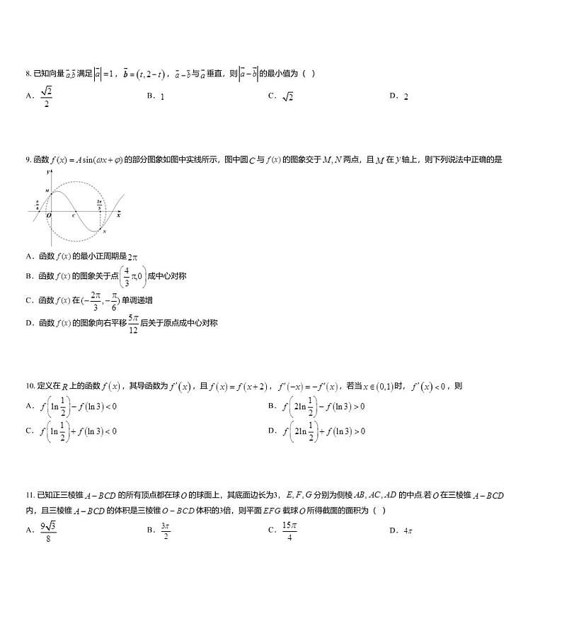 2019届福建省泉州市普通高中毕业班第二次（5月）质量检查理科数学试题第3页