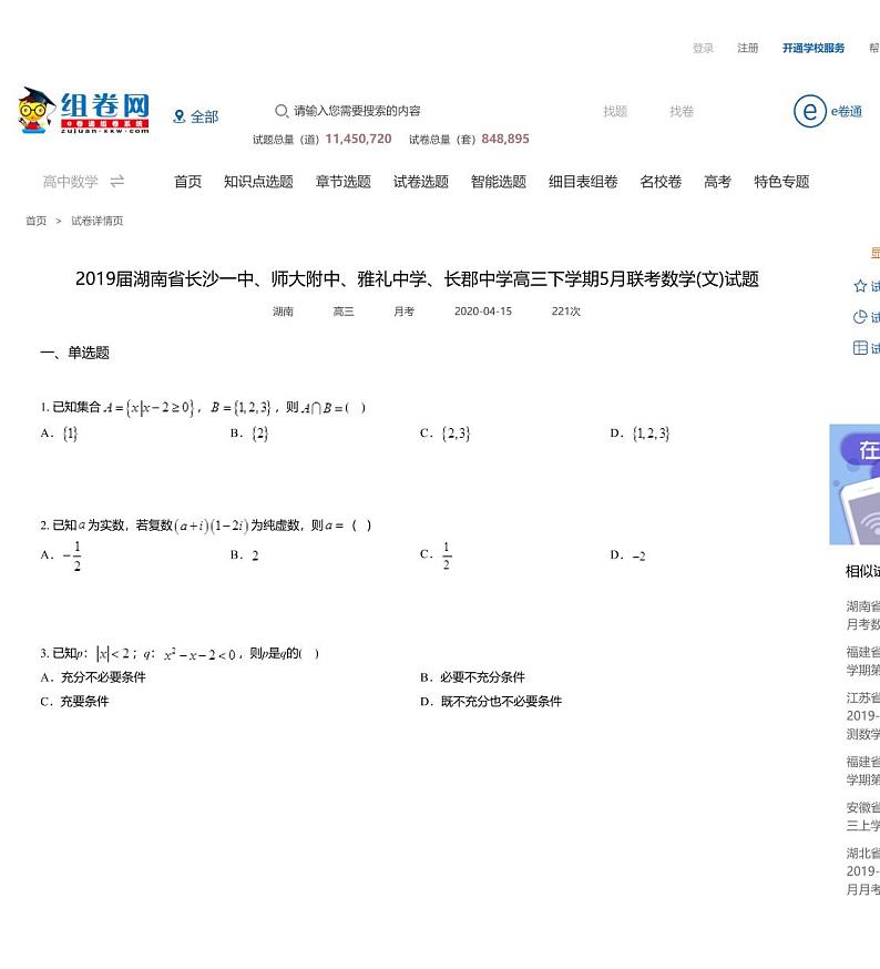 2019届湖南省长沙一中、师大附中、雅礼中学、长郡中学高三下学期5月联考数学(文)试题01